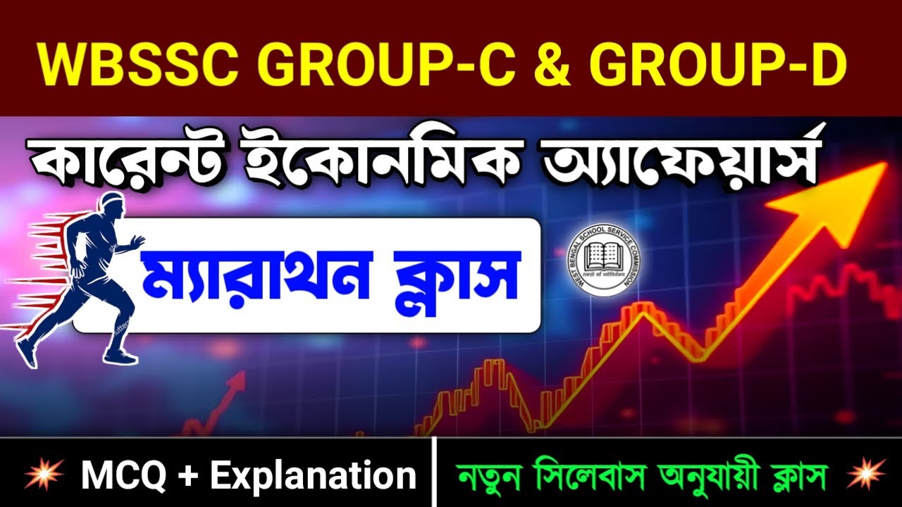 Class-12 Marathon | Current Economic Affairs 💰 | WBSSC Group-C and Group-D GK Class 2025