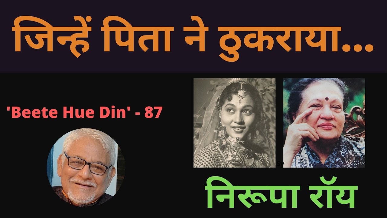 Nirupa Roy - A Star Who Had To Pay Heavy Price For The Stardom - Bollywood Trivia - Rare Nostalgia.
