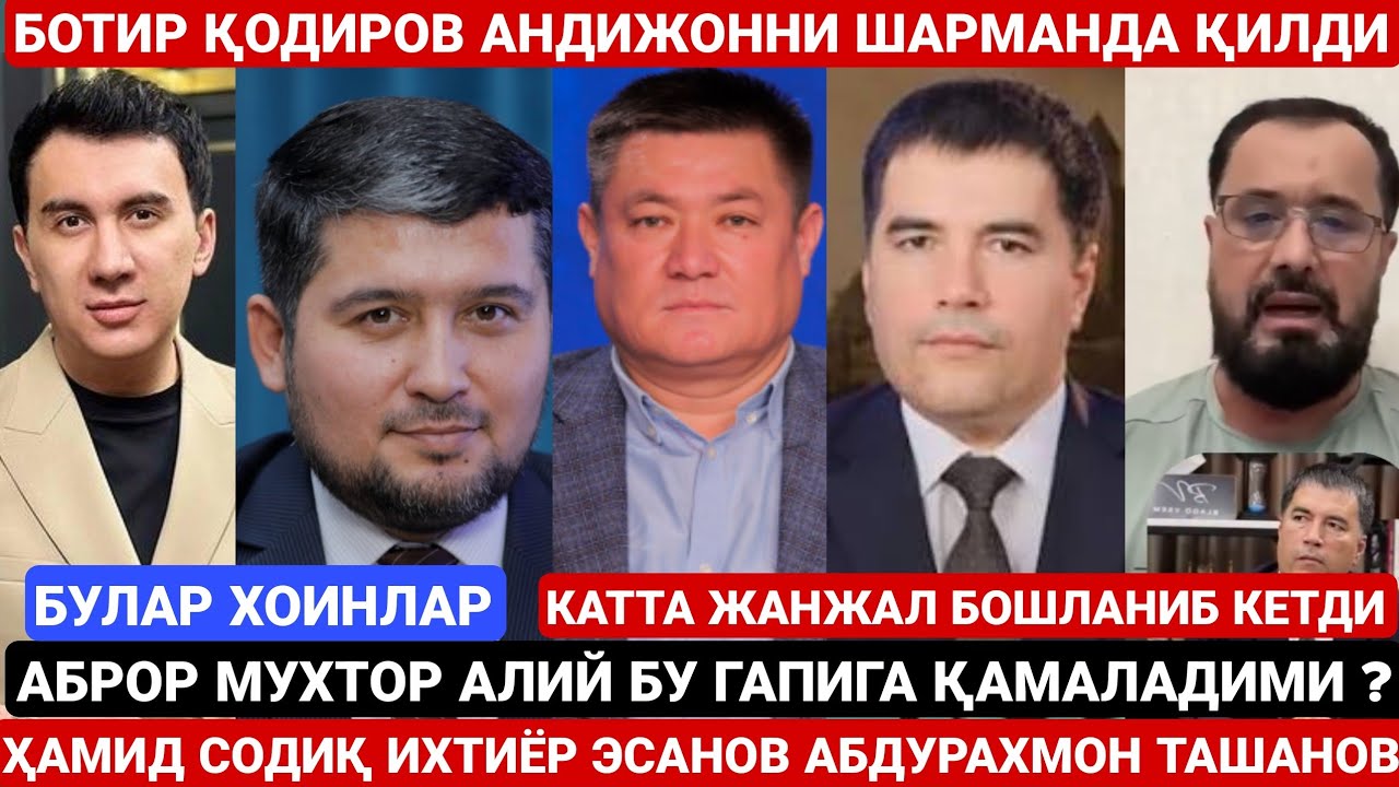 ЖАНЖАЛ ҲАМИД СОДИҚ ИХТИЁР ЭСАНОВ АБДУРАХМОН ТАШАНОВ АБРОР МУХТОР АЛИЙ | КИМ АСЛИДА ХАҚ ?