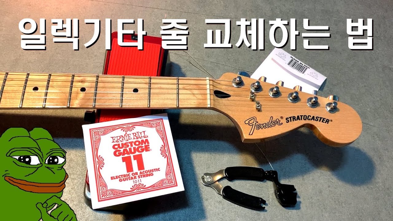 일렉기타 줄 교체하는 법 (기타 줄 가는법) - How To Change Your Electric Guitar Strings