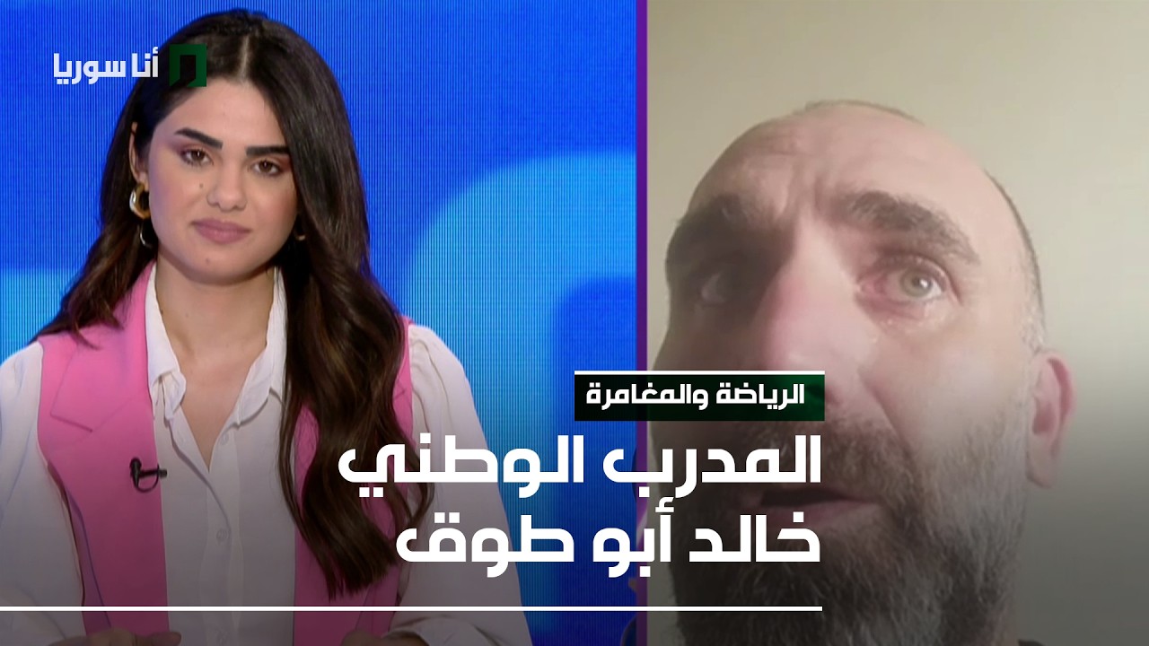 الرياضة والمغامرة - 19/03/2026