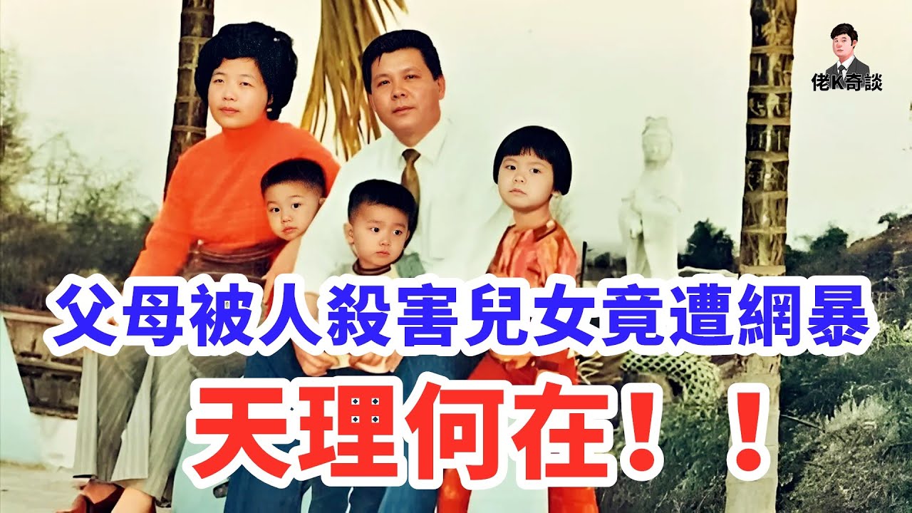 妻子遭人謀害，20年後丈夫又被活活打死，兇手竟是同一個人！