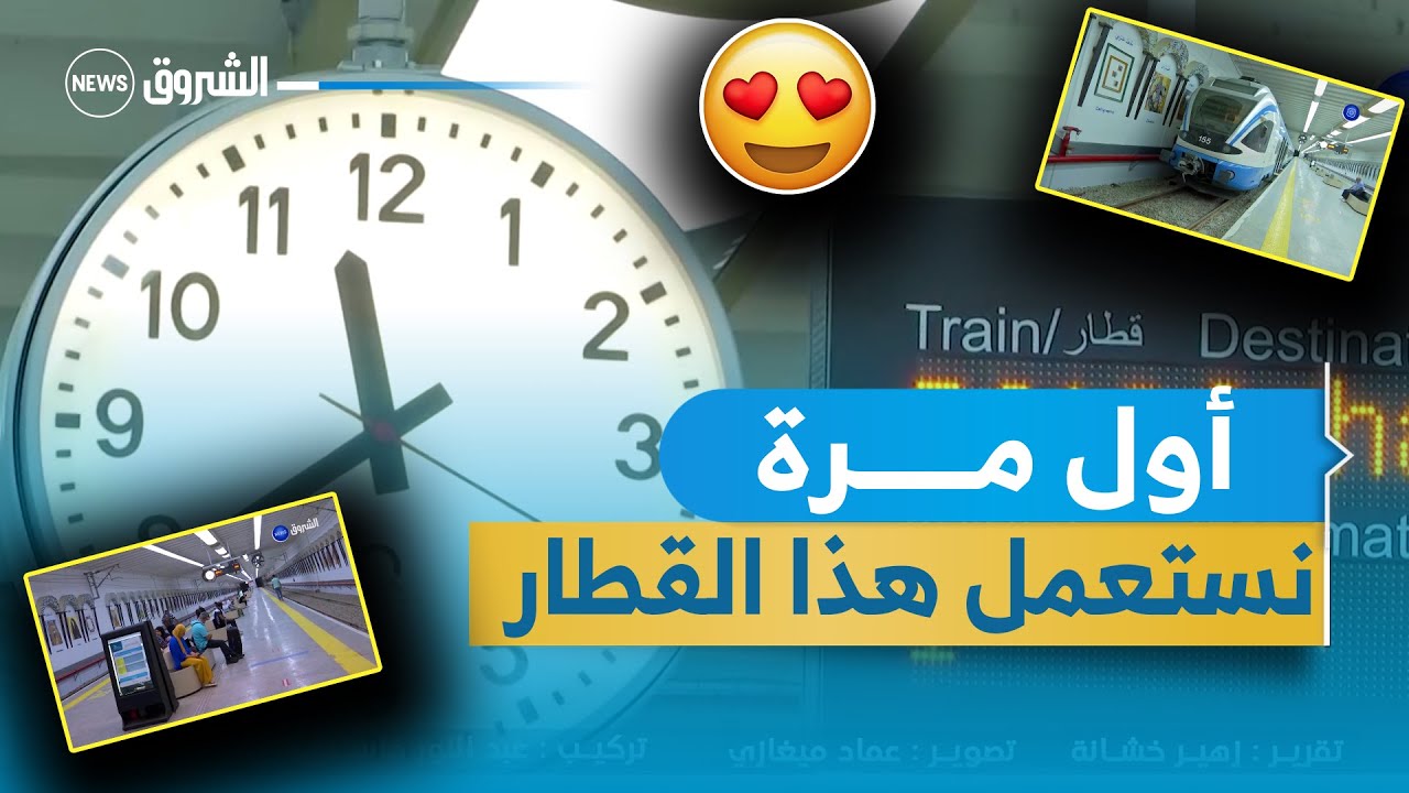 القطار الرابط بين محطة أغا و المطار الدولي ثلاث سنوات من الخدمة في الظل