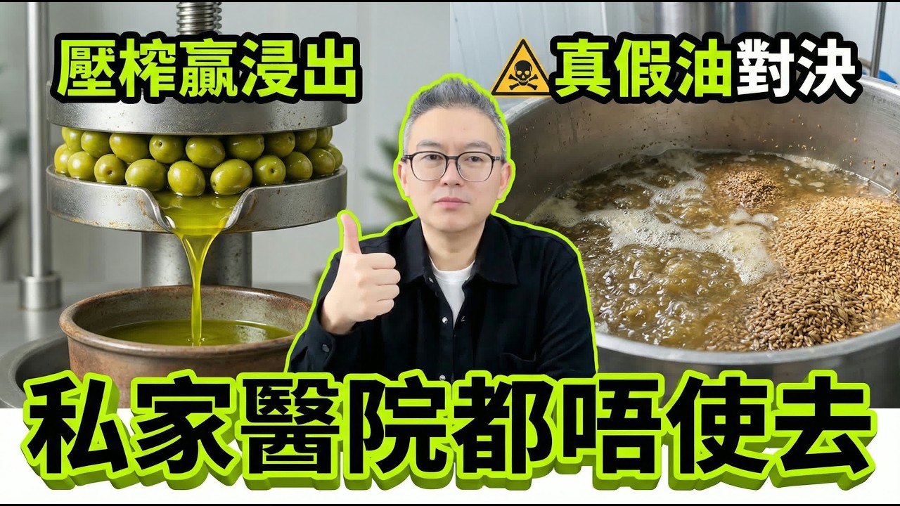 千祈咪貪平買呢種油！超市貨架上的「隱形殺手」！實測熱門食油真相，原來背面有這行字就係「垃圾」？