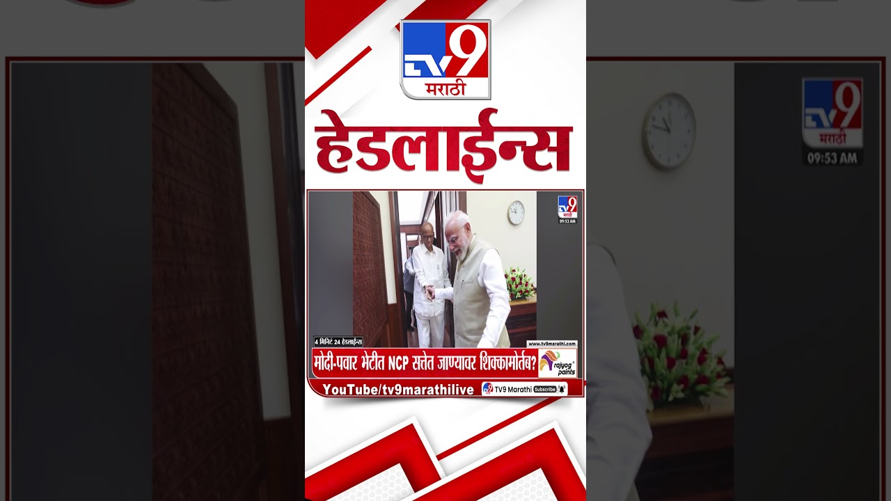 Tv9 Marathi News Top Headline Today | 28 July 2026  | 4 Minute 24 Headline Maharashtra