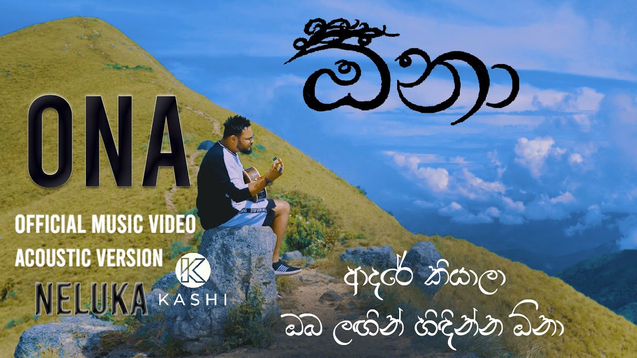 Neluka Liyanage - ආදරේ කියාලා ඔබ ලගින් හිදින්න 