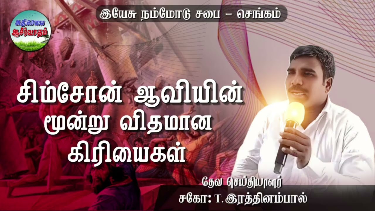 30.01.26🔥 இயேசு நம்மோடு சபை செங்கம்