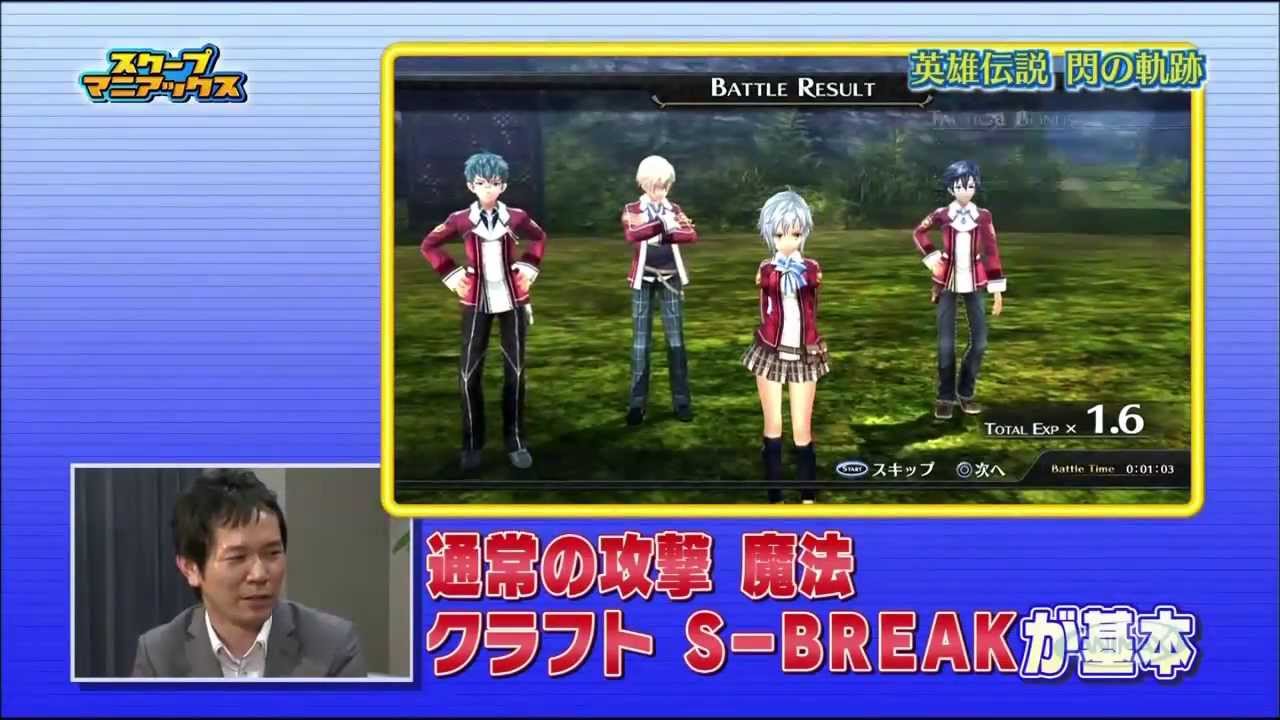 ゲームマニアックス　閃の軌跡特集