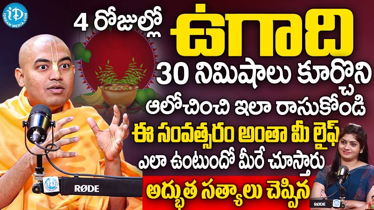 Ugadi 2025 - 2026 | @PranavanandaDas Guruji Reveals Mysterious Secret Behind Ugadi 2025 | iDream