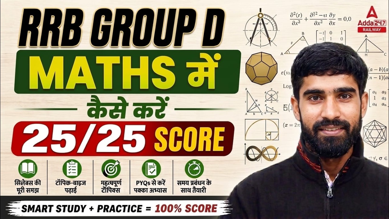 RRB Group D Maths 2026 | How to Score 25/25 | Complete Strategy | By Hariom Sir