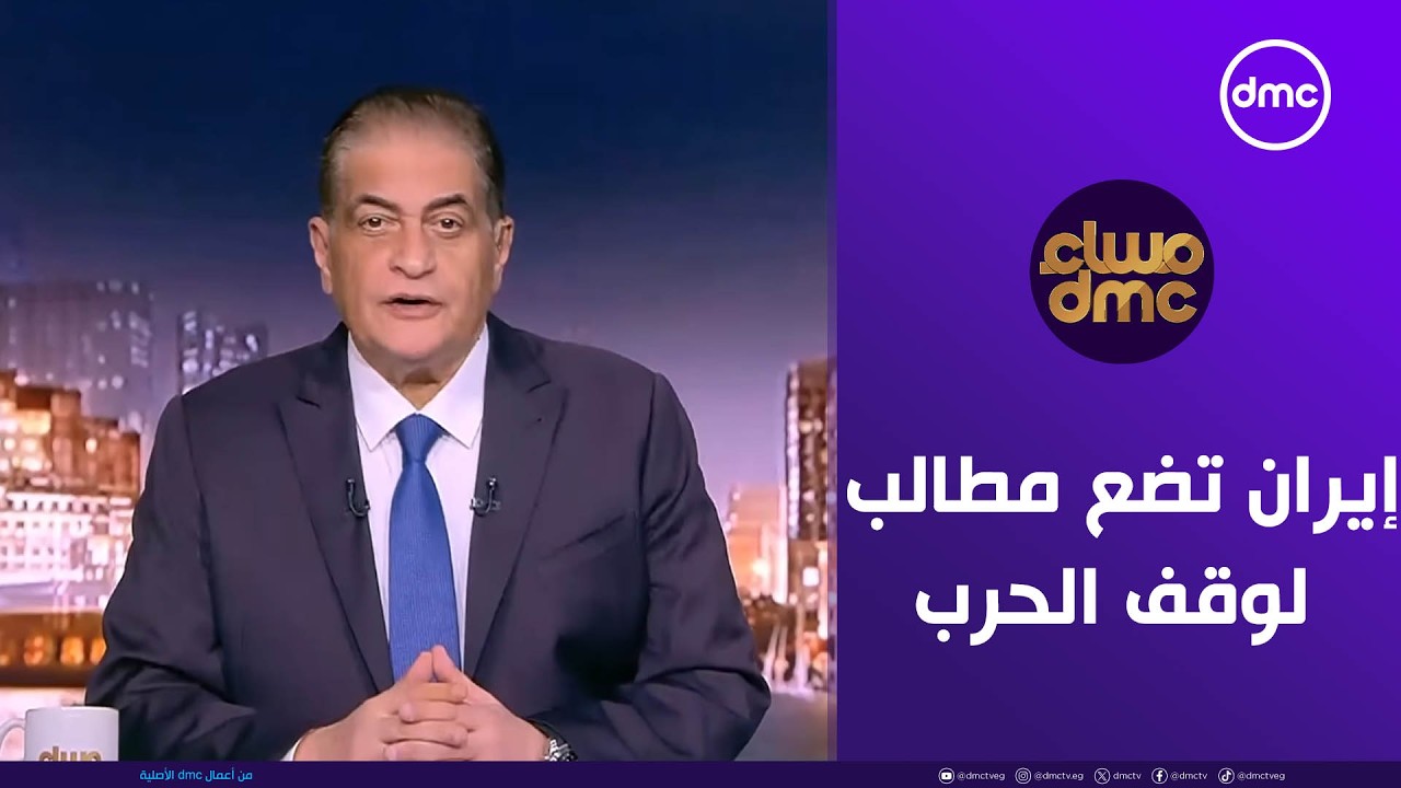 مساء dmc 