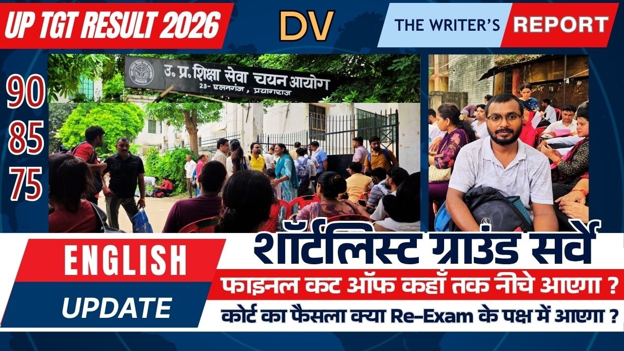 UPESSC TGT RESULT DV I ENGLISH CUT OFF चयन आयोग सर्वे, Re-Exam I TGT PGT LATEST NEWS TODAY