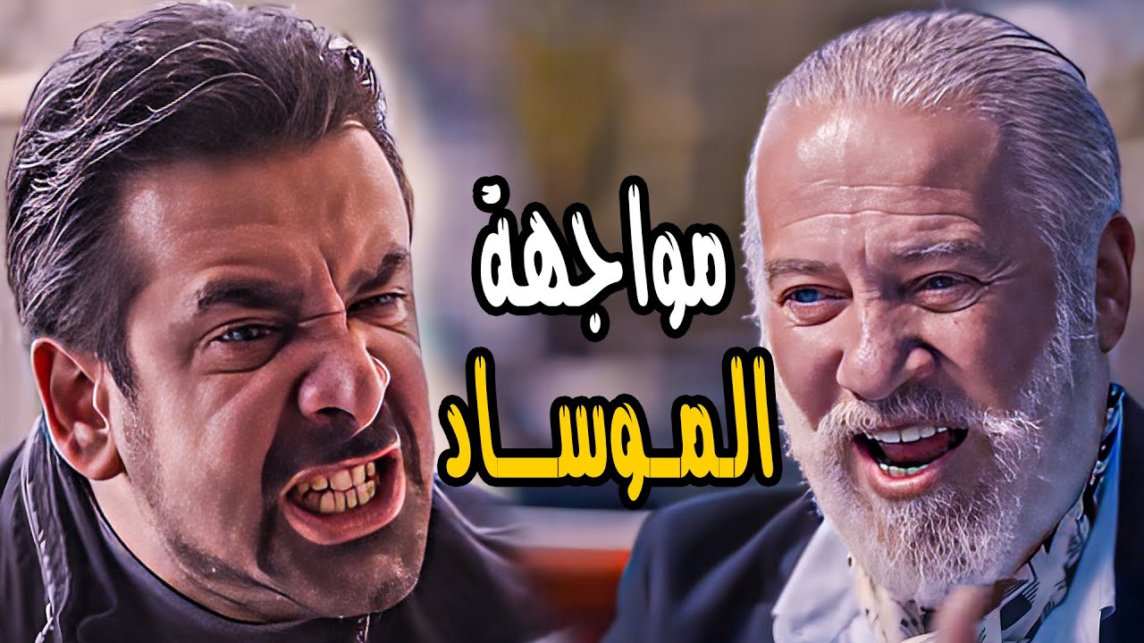 حصريا مجمع كامل لاقوة الاحداث الدرامية لعالم الموساد وقبضة المخابرات المصرية🔥مع النجم كريم عبدالعزيز
