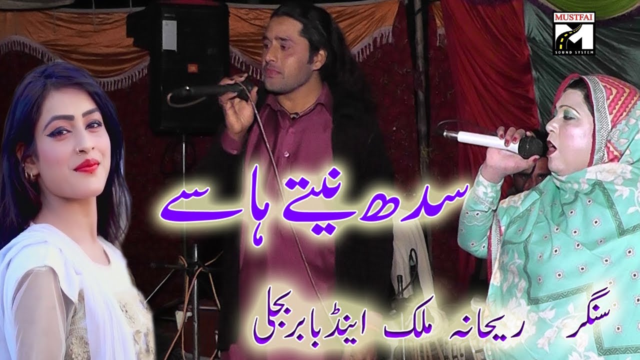 NEW PANJABI SONG 2022 EID GIFT REHANA MALIK AND BABAR BIJLI |REHANA MALIK NEW SONG