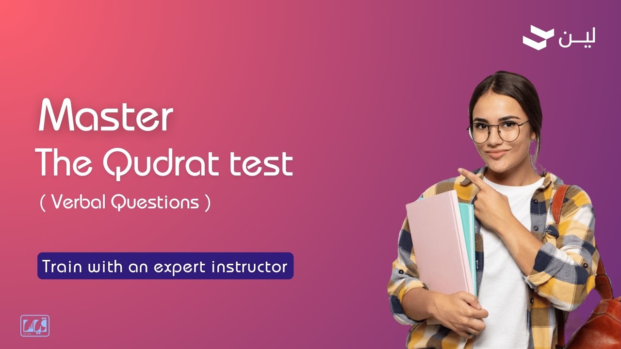 Master the qudrat test (verbal questions)