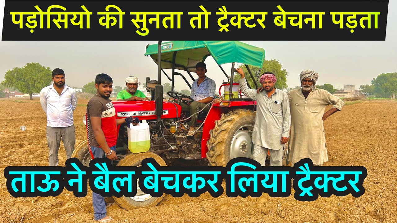 इस ट्रैक्टर से तो बैल का खर्चा भी ज्यादा था !! Massey Ferguson 1035 Diesel average testing ￼#messey