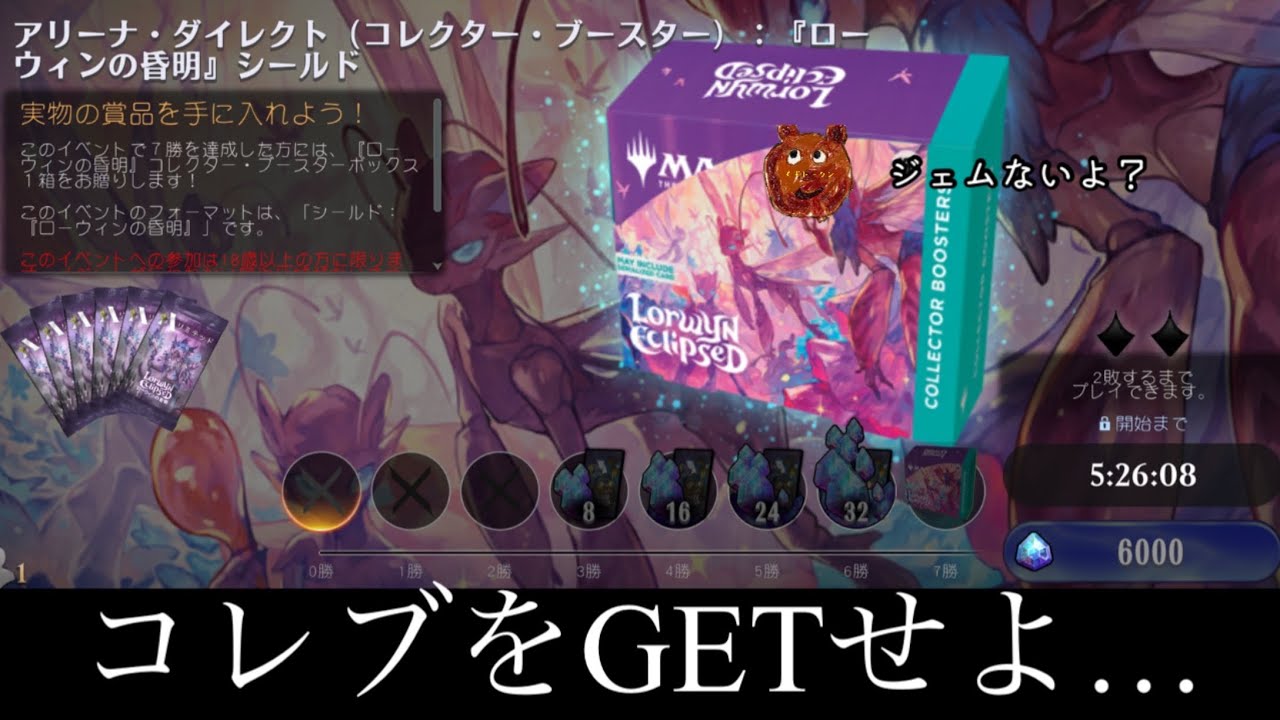 【MTGA】アリーナダイレクトきたんごごごごごご！ローウィンの昏明コレブGETチャレンジ（ECL）