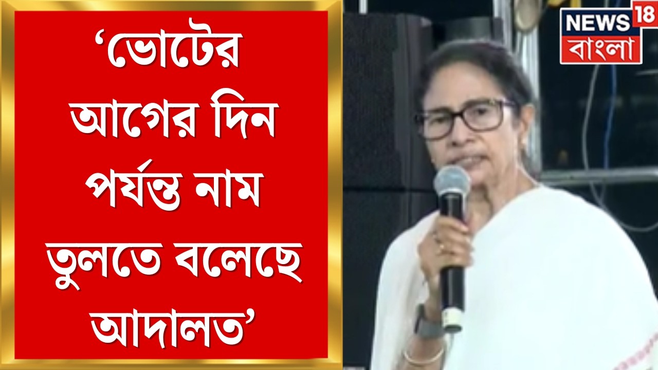 Mamata Banerjee | 'Supreme Court-এ মানুষের জয়', কী কী বললেন মমতা ? | Bangla News