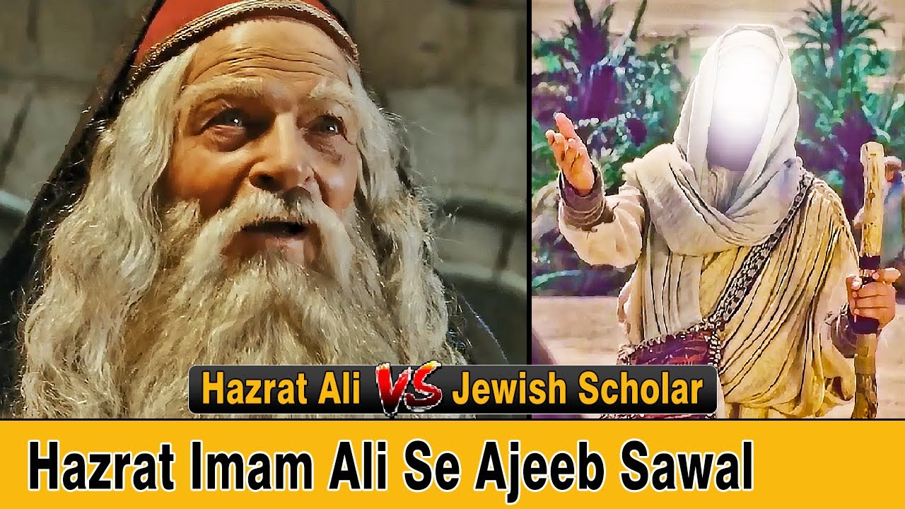 Yahudi Ne Hazrat Imam Ali Se Mushkil Sawal Puche???