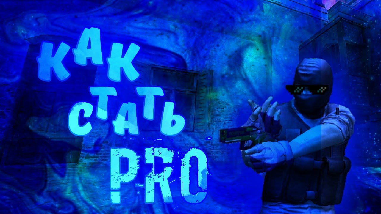 КАК НАУЧИТЬСЯ ИГРАТЬ В ФОРВАРД АССАУЛТ | HOW BECOME PRO IN FORWARD ASSAULT