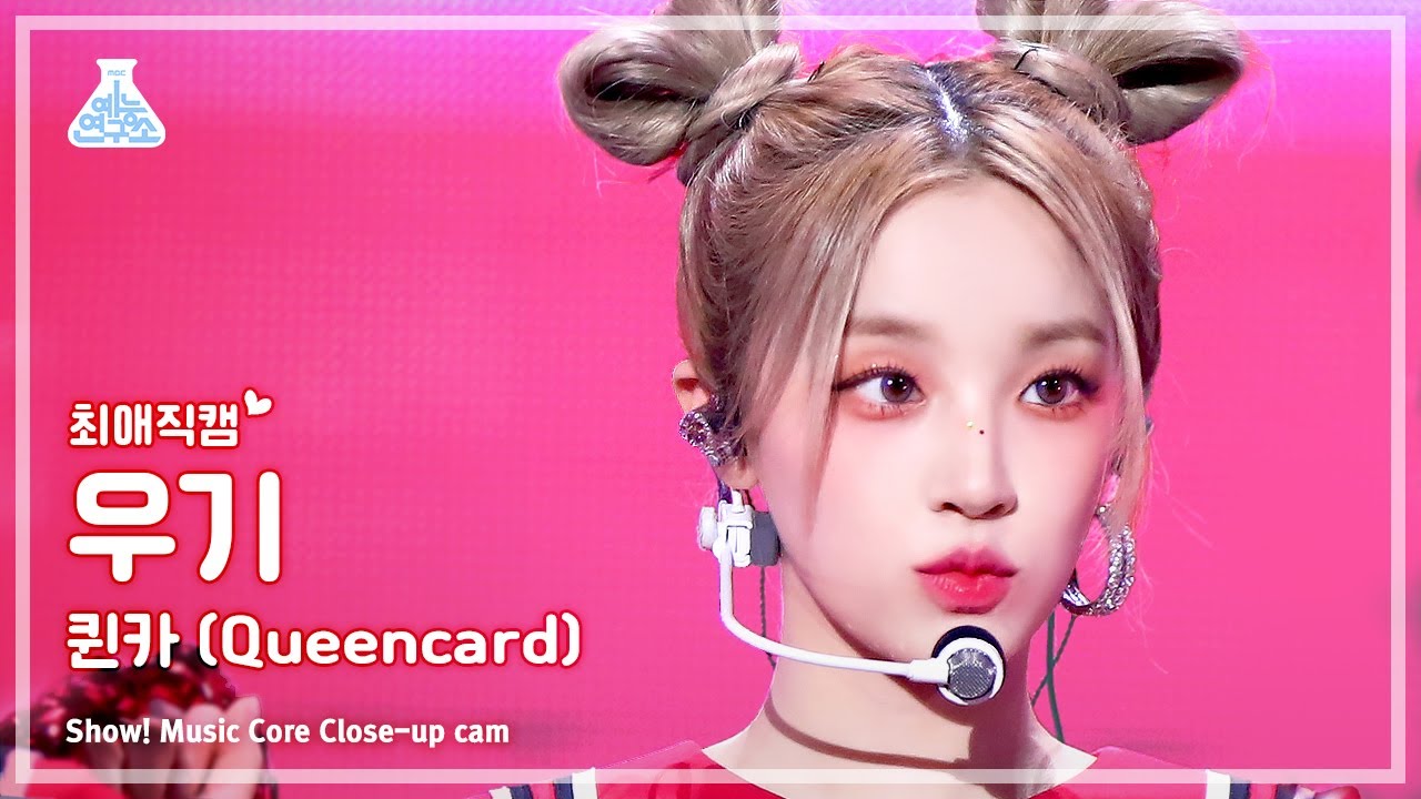 [#최애직캠] (G)I-DLE YUQI - Queencard((여자)아이들 우기 - 퀸카) Close-up Cam | Show! MusicCore | MBC230603방송