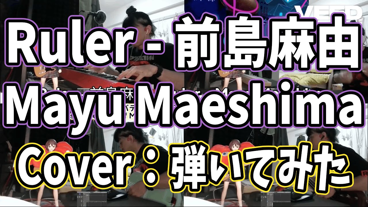 Ruler - 前島麻由：7日チャレンジ「クレバテス-魔獣の王と赤子と屍の勇者- OP」 #cover #カバー