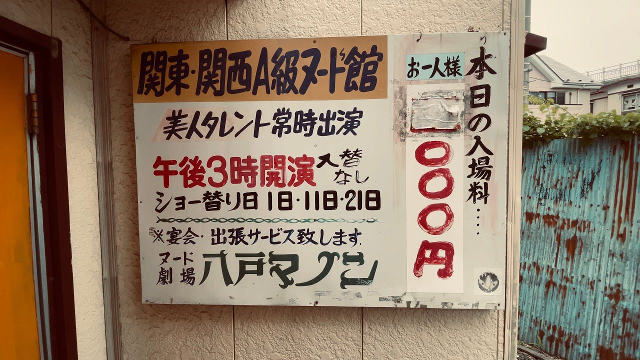 【青森県八戸市】旧ストリップ劇場からのランチ　こういうのでいいんです　一茶