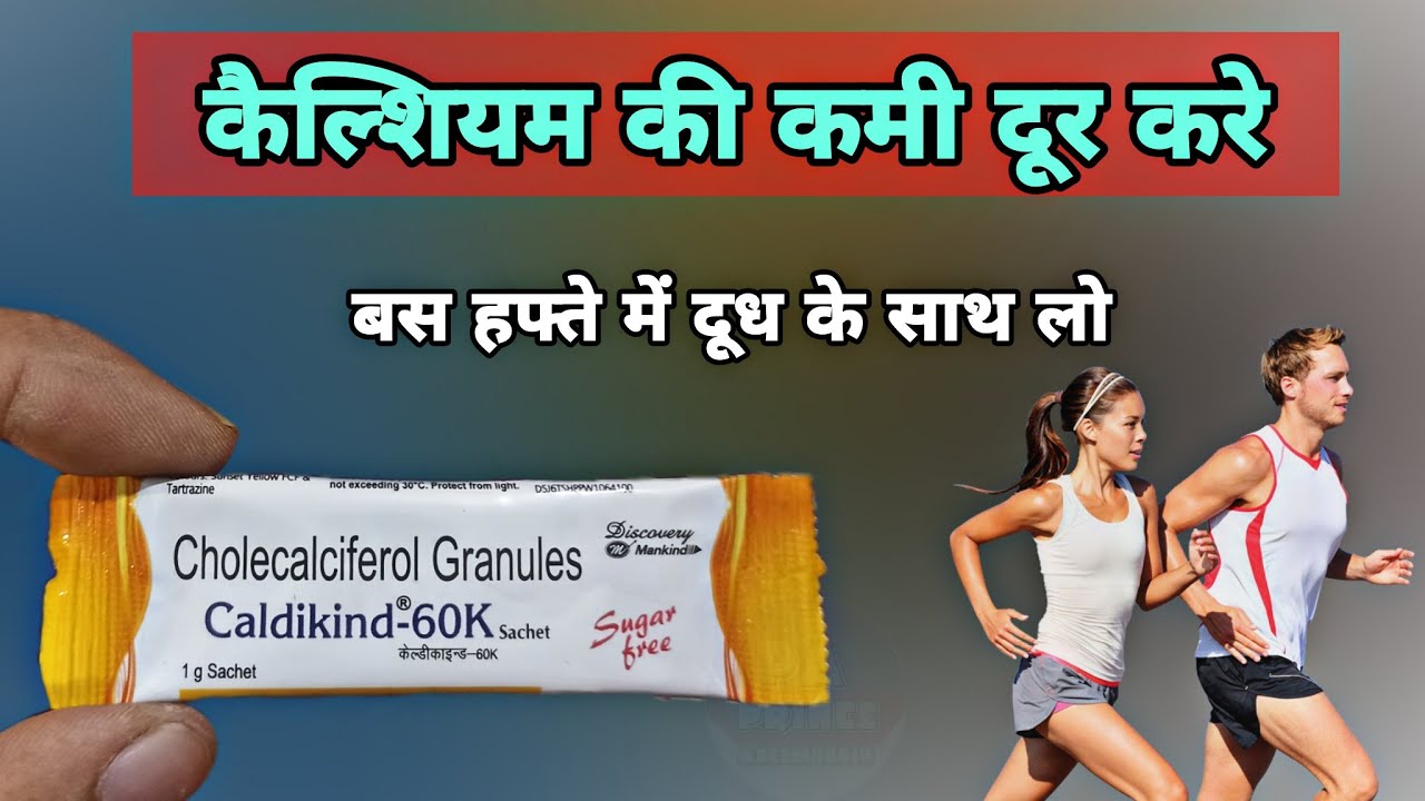 cholecalciferol sachet uses in hindi | Cholecalciferol Sachet (Vitamin D3) Benefits | caldikind 60k