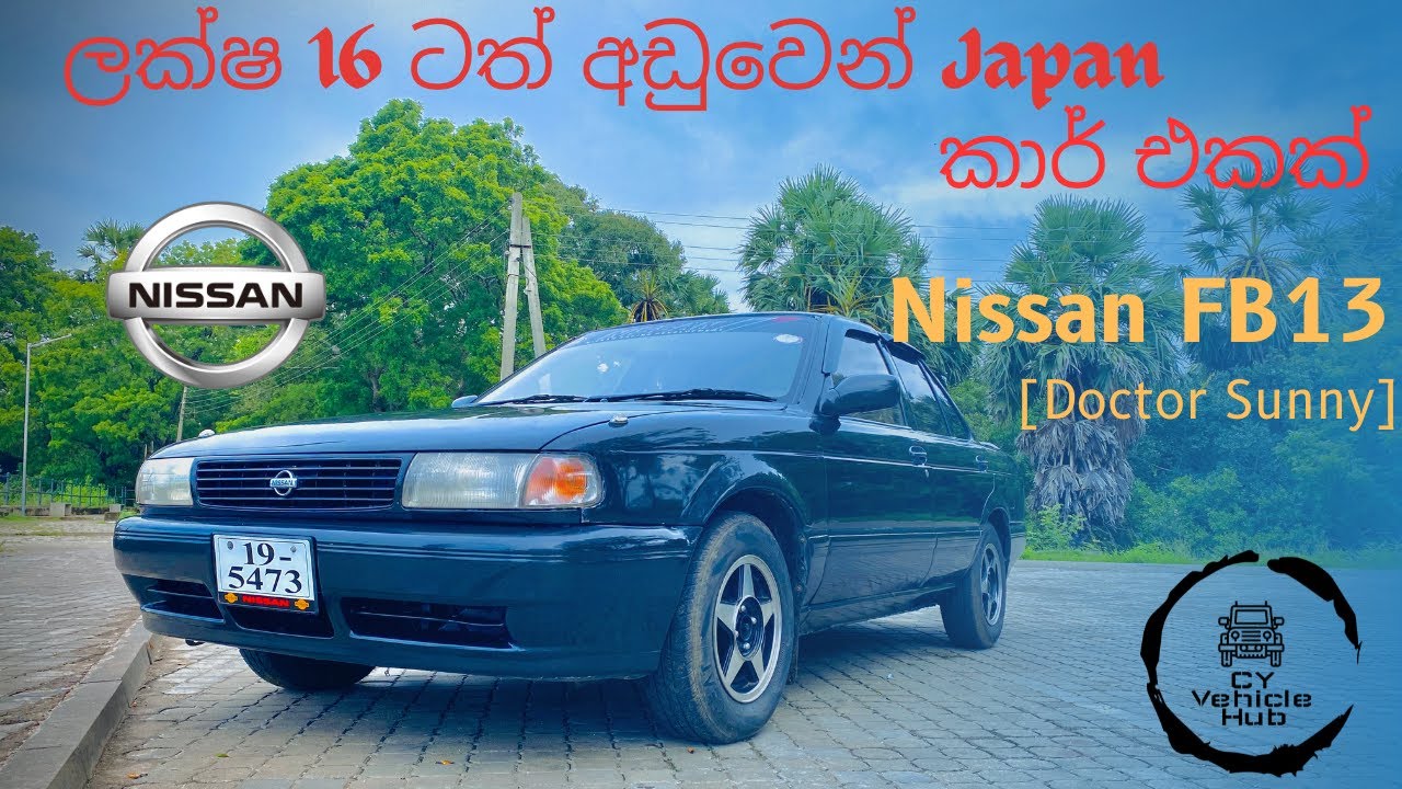 Nissan FB13 (Doctor Sunny) Sinhala Review.