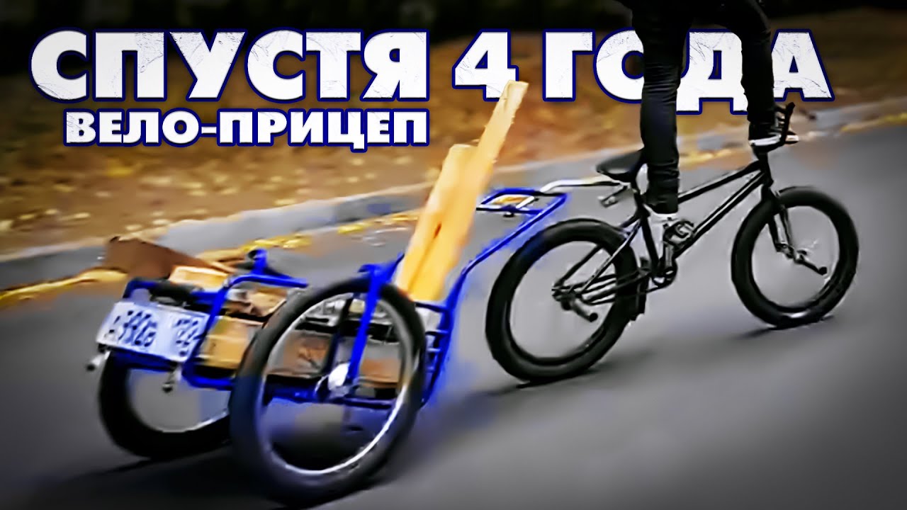 Обзор на вело-прицеп 