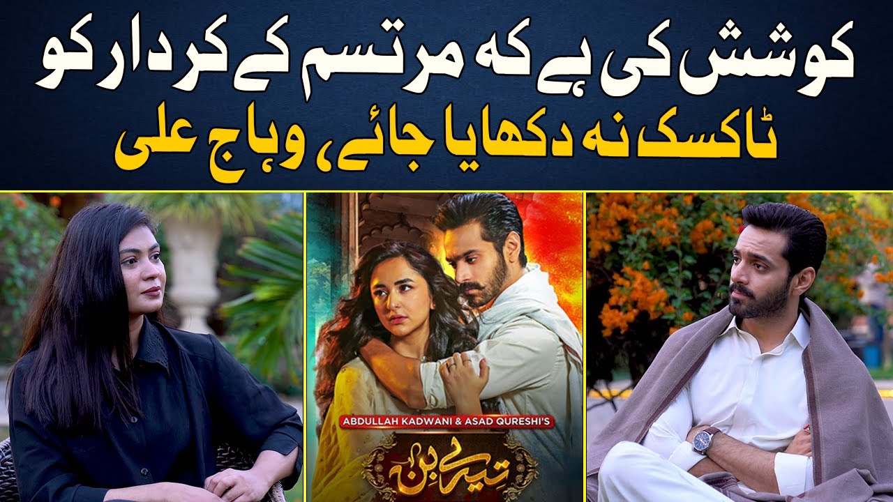Saad or Murtasim.. Who is Wahaj Ali’s favorite character? | Geo News