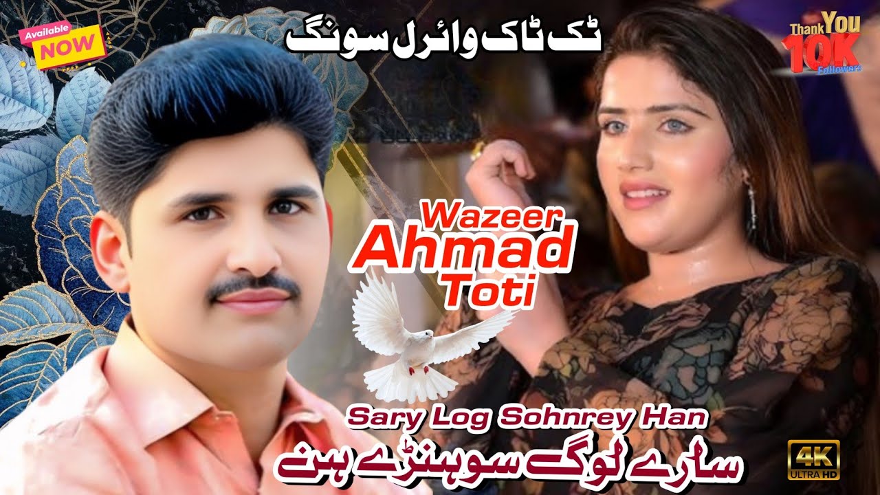 Sarey LooG SohnRey Han | Latest Saraiki Punjabi Song 2025 | Wazeer Ahmad Toti | Gazar Studio