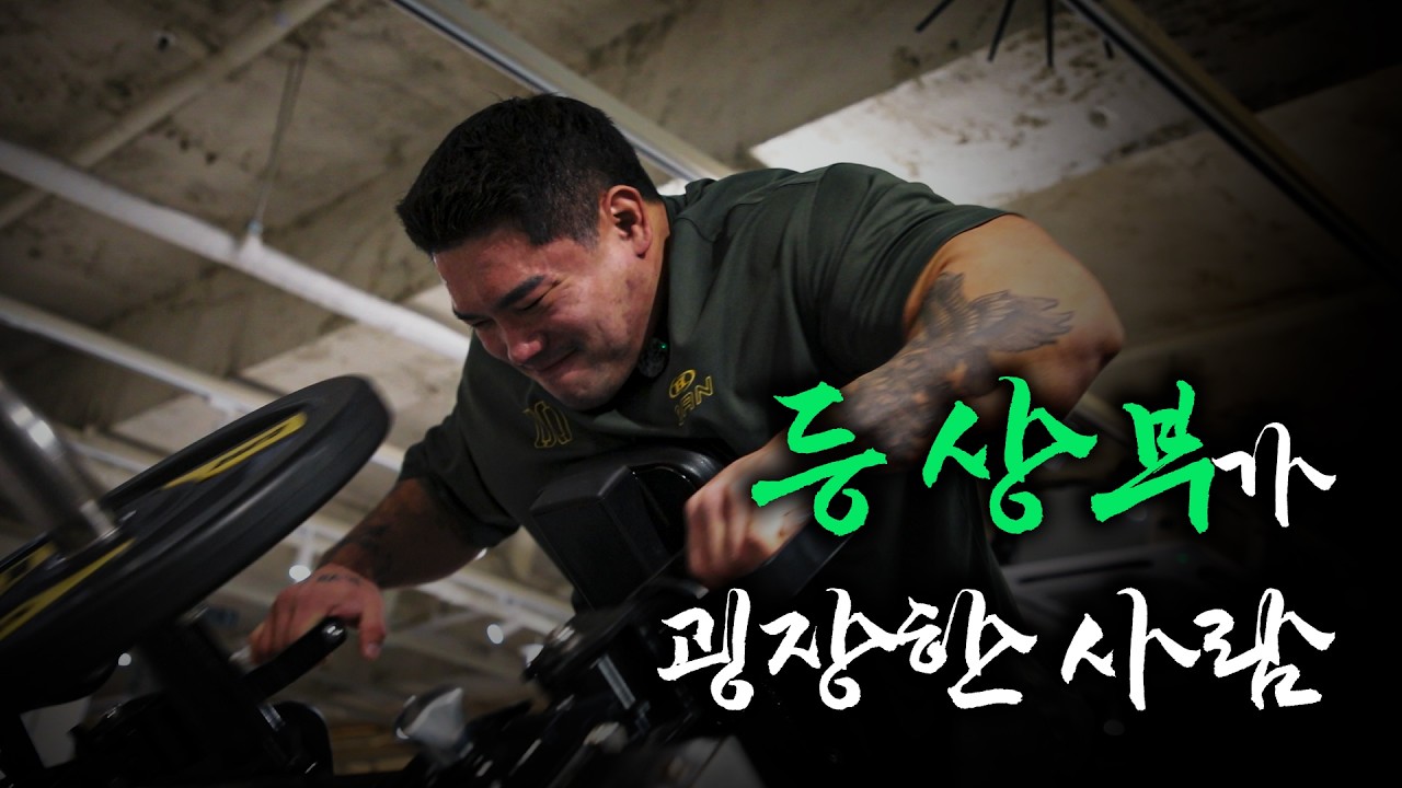 등 상부 좋아지고싶으면 꼭 시청하세요