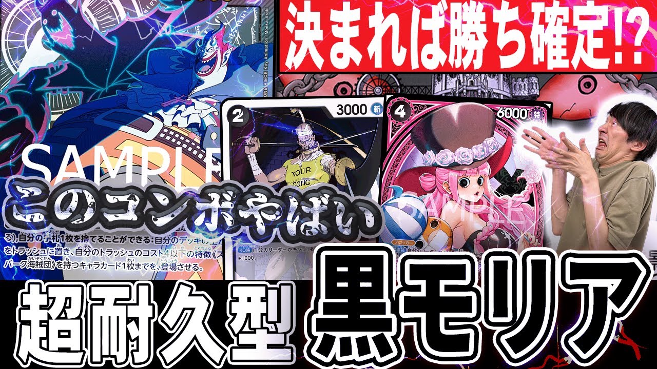 ⚠️知らないと負けます⚠️ 実は強化されていた&rdquo;誰も見たことのない黒モリア&rdquo;が面白すぎた&hellip;【ワンピースカード】