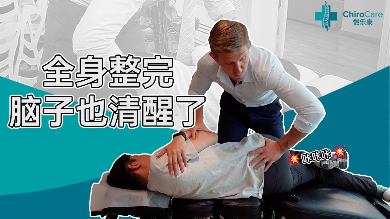 From Fear to Relief — His First Chiropractic Experience in Shanghai!