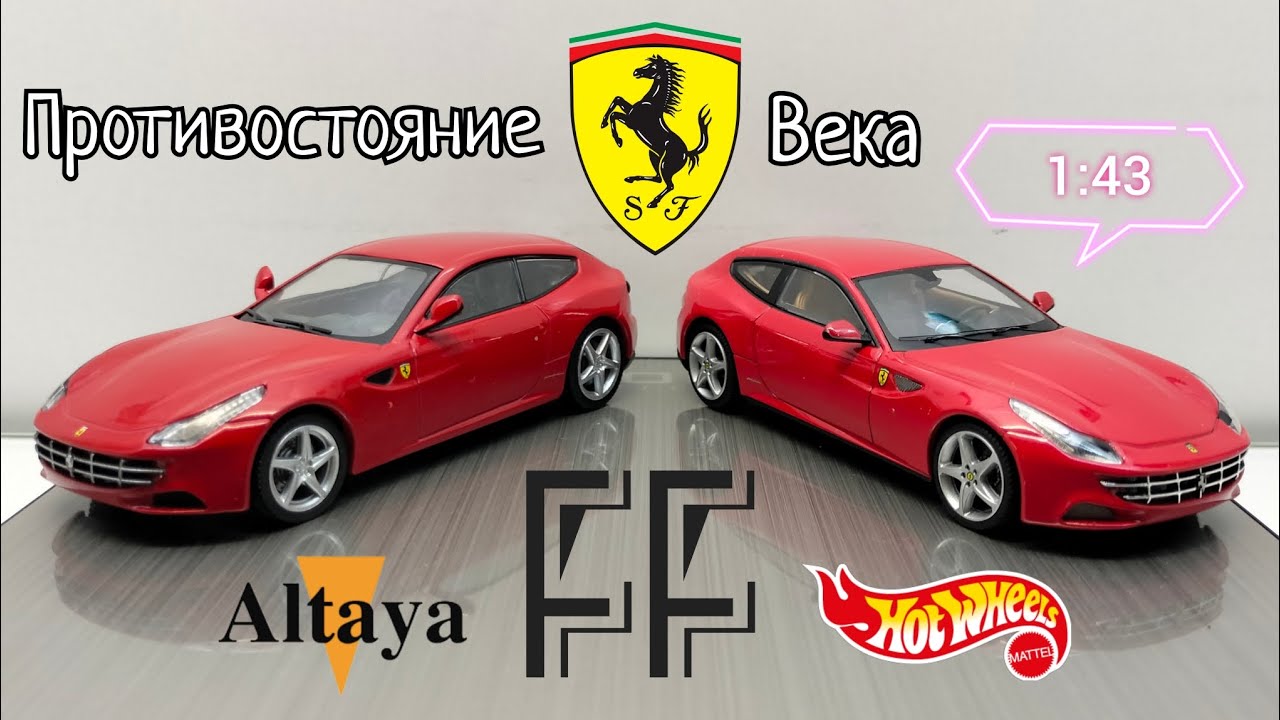 Сравнительный обзор моделей Ferrari FF 1:43 Altaya vs. Hotwheels Elite