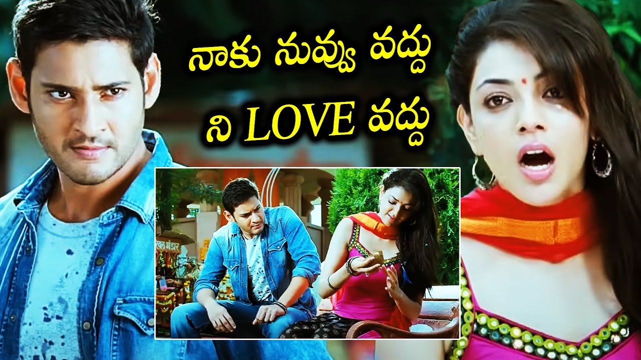 Mahesh Babu And Kajal Aggarwal Breakup Love Scene || Businessman Movie Scenes || Multiplex Telugu