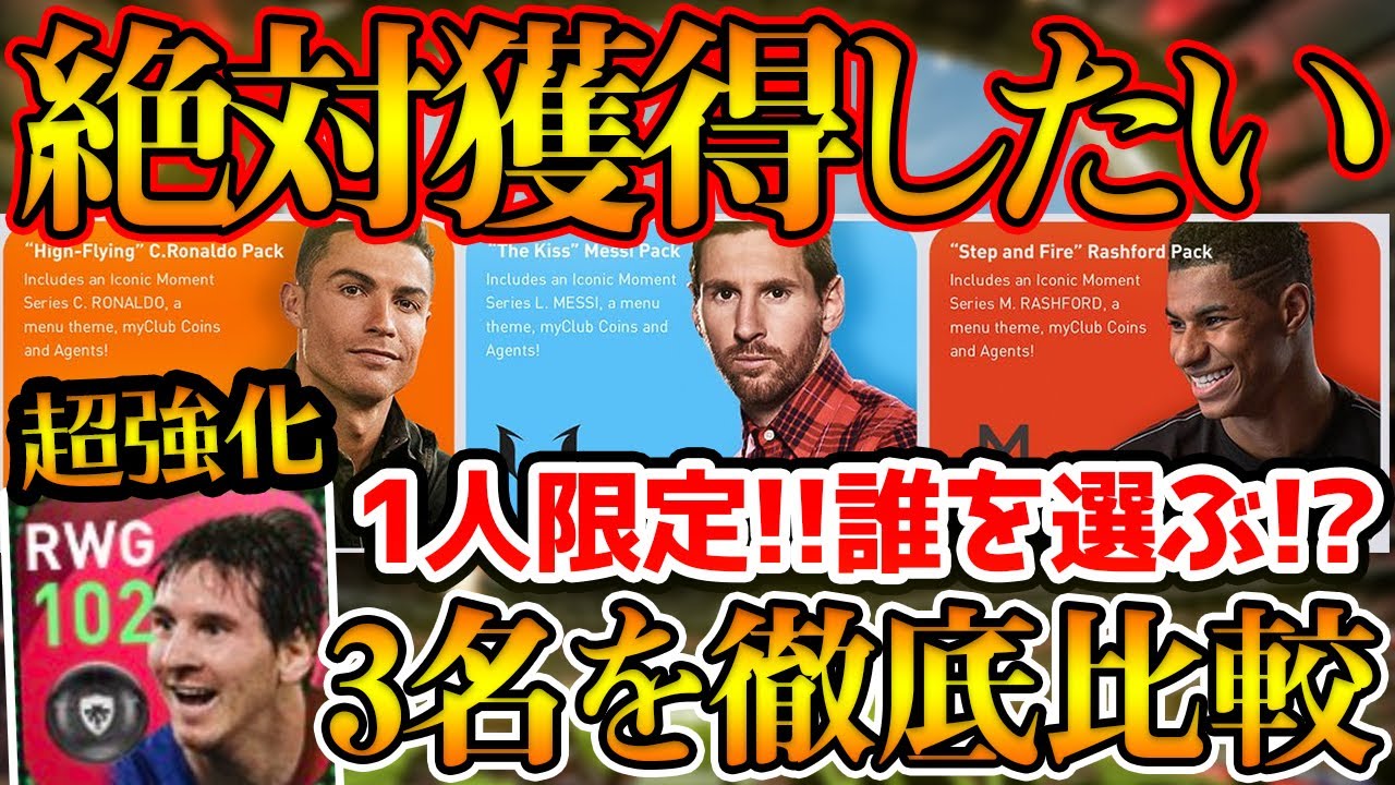 【超強化】1人限定の超絶お得IMが強すぎる！みんなは誰を獲得した？新登場IM3名を徹底比較＆オススメは○○！【ウイイレアプリ2021】