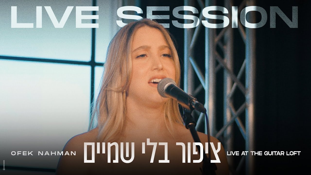 אופק נחמן – 