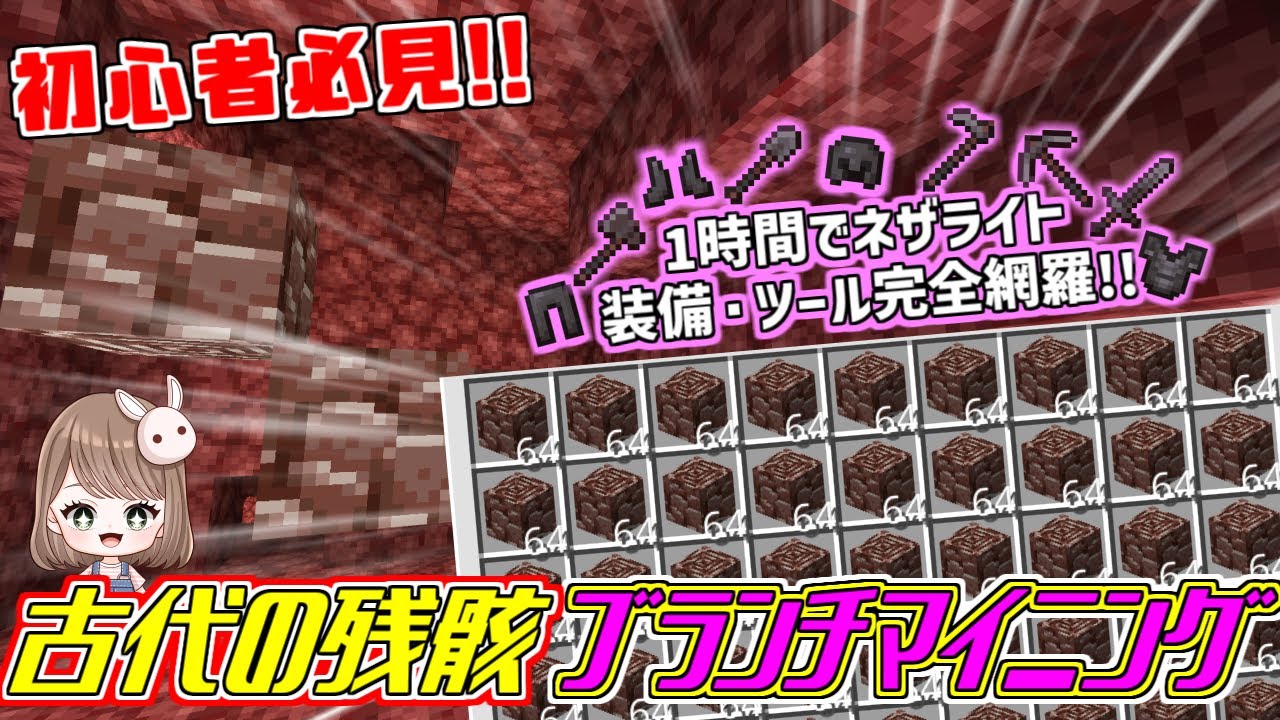 【必見!!】超絶簡単で安全な古代の残骸ブランチマイニング!!　#28【女性実況】【マインクラフト　マイクラ　まいくら　Minecraft】