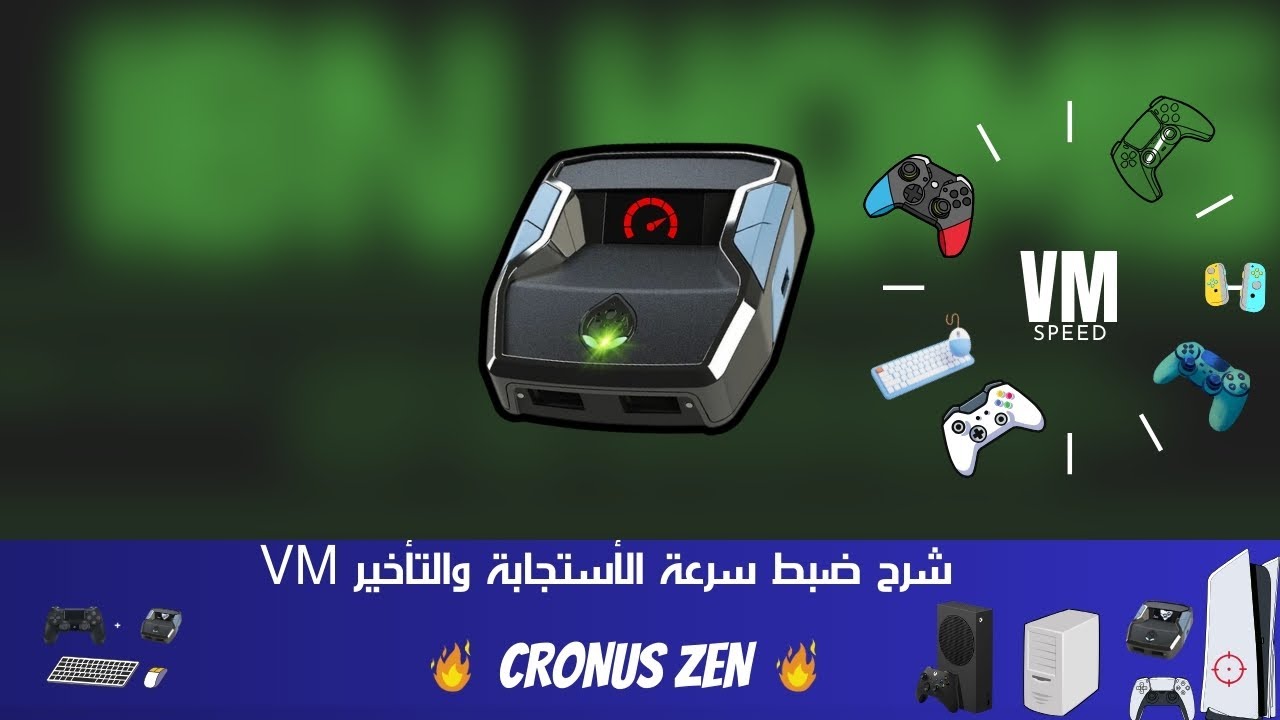 ضبط سرعه استجابة كرونوس على كل الاجهزة وحل مشاكل التاخير ✔