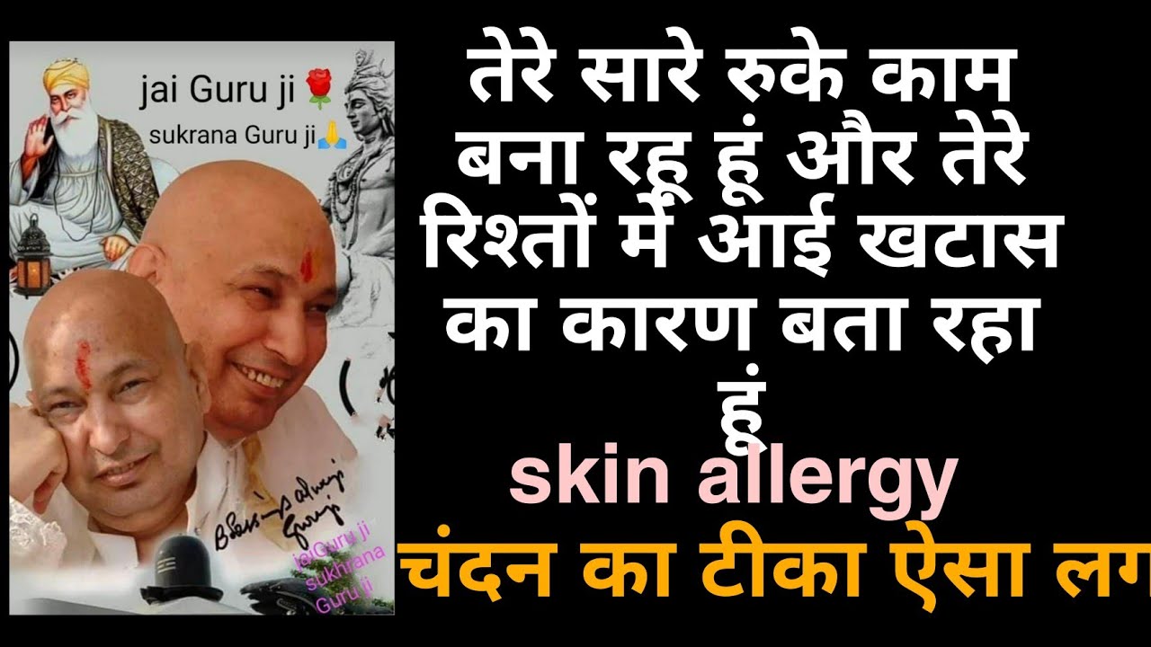 तेरे पति का व्यवहार, रुके काम, तेरी सेहत और तेरे पेसो की समस्या सब ठीक कर रहा है #guruji# satsang
