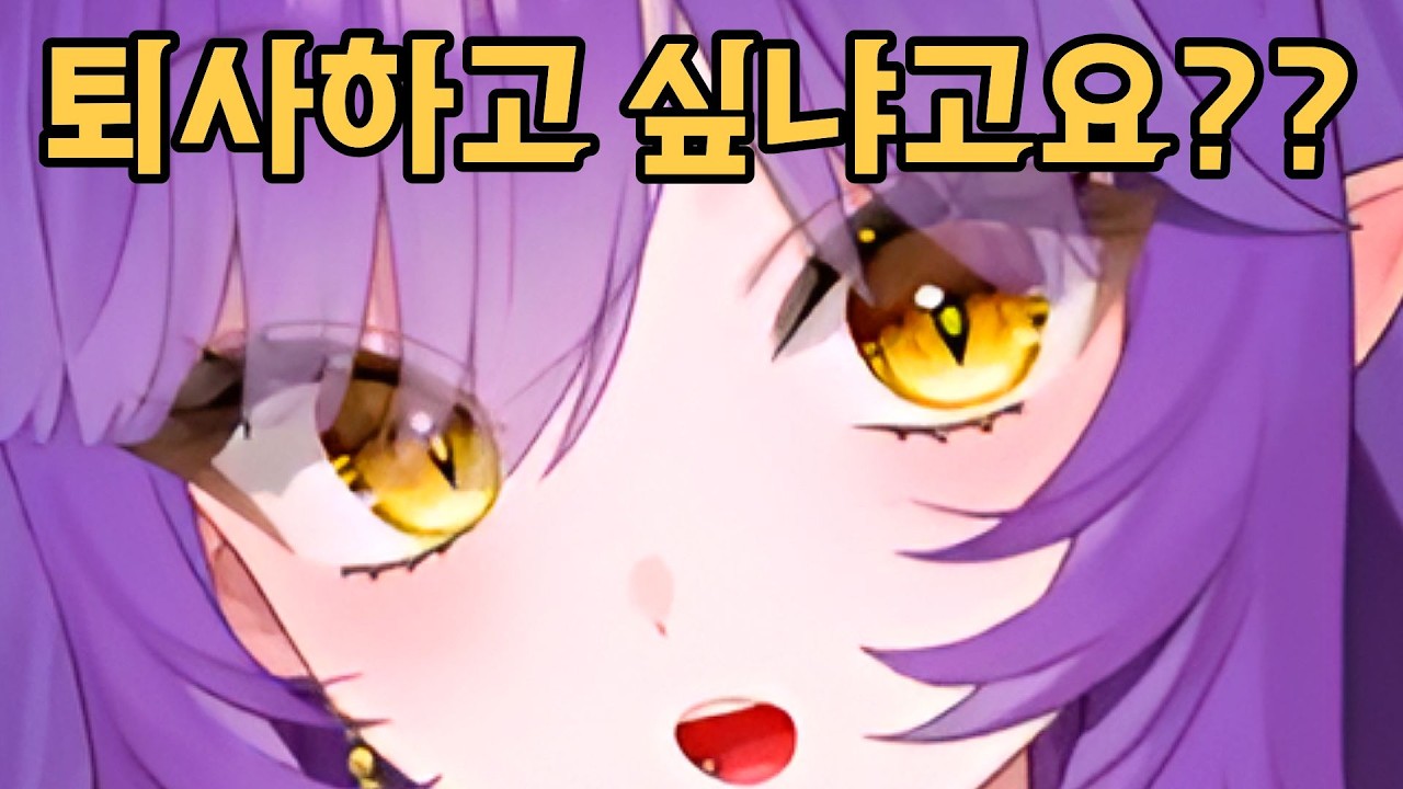 스텔라이브 회사 생활 만족도 노가리