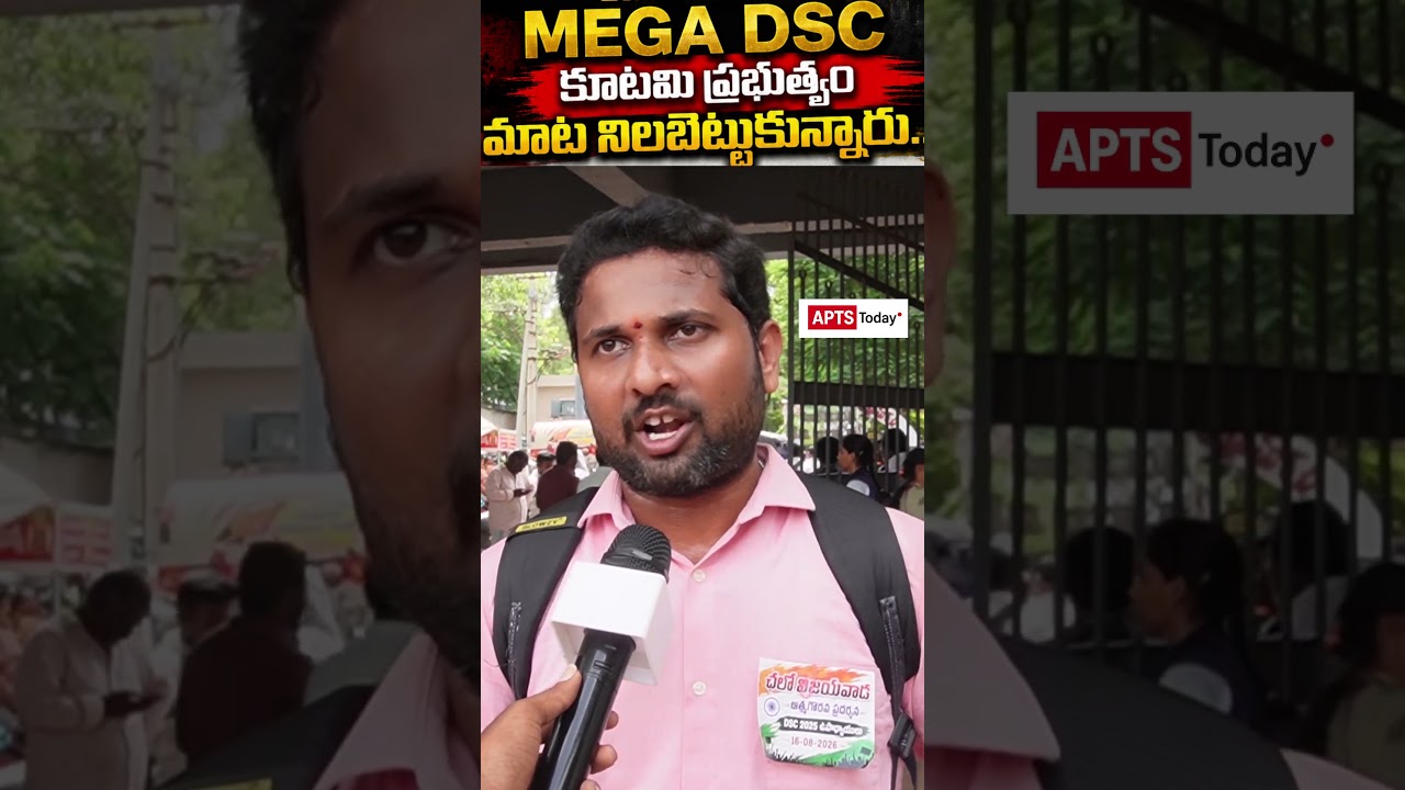 Public Reaction on AP Mega DSC | APTS today
