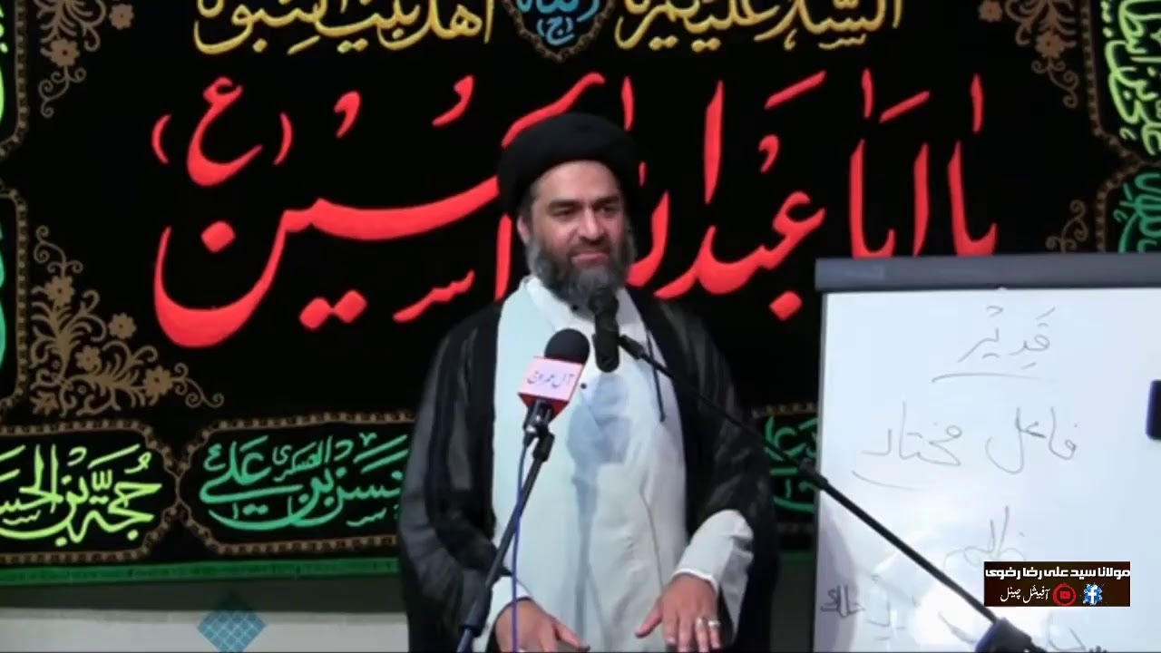 Dars Deen Shanasi PART 2 | Tawheed | Maulana Syed Ali Raza Rizvi
