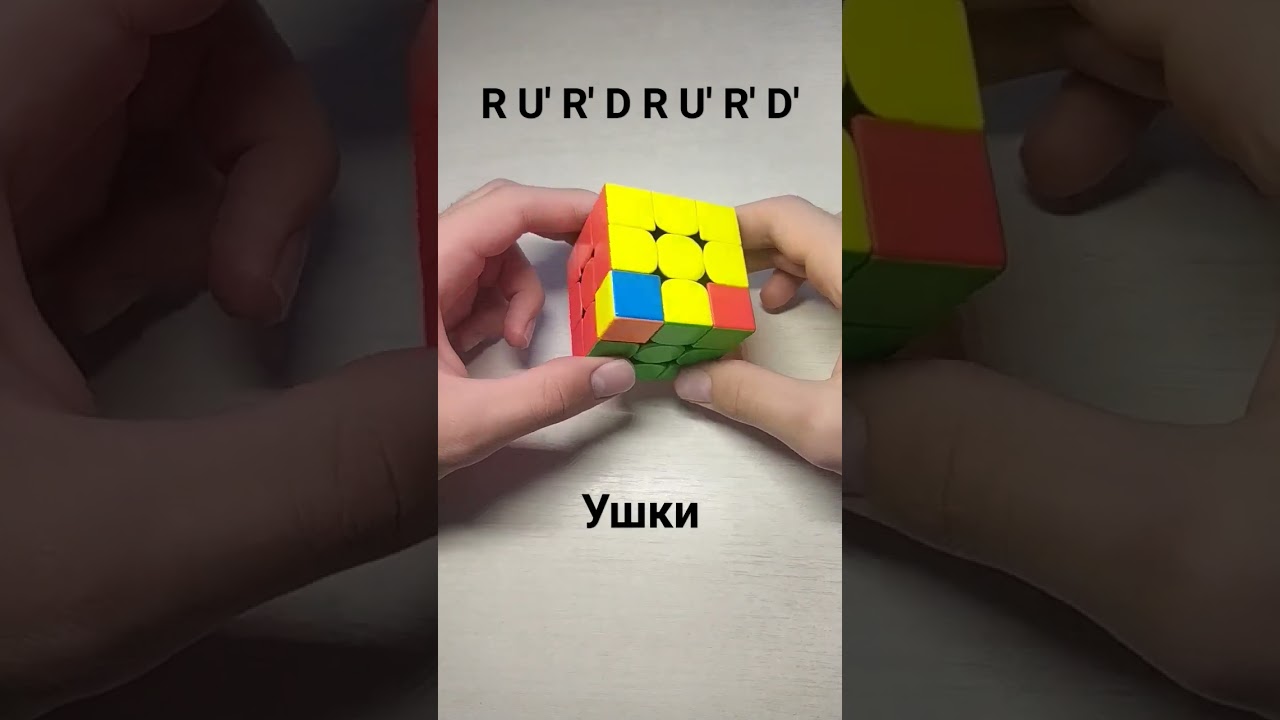 OLL - глазки, ушки #кубикрубика #фридрих #oll