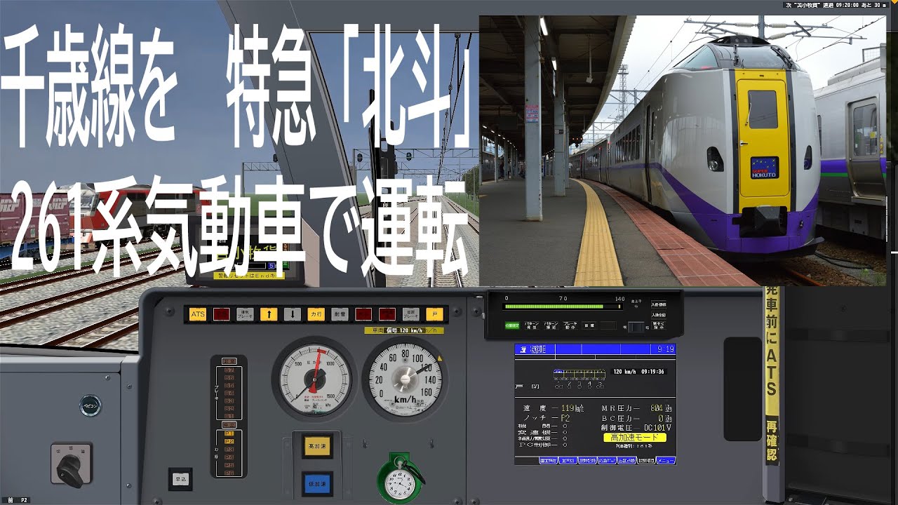 【BVE5】　千歳線「北斗」を261系気動車で運転