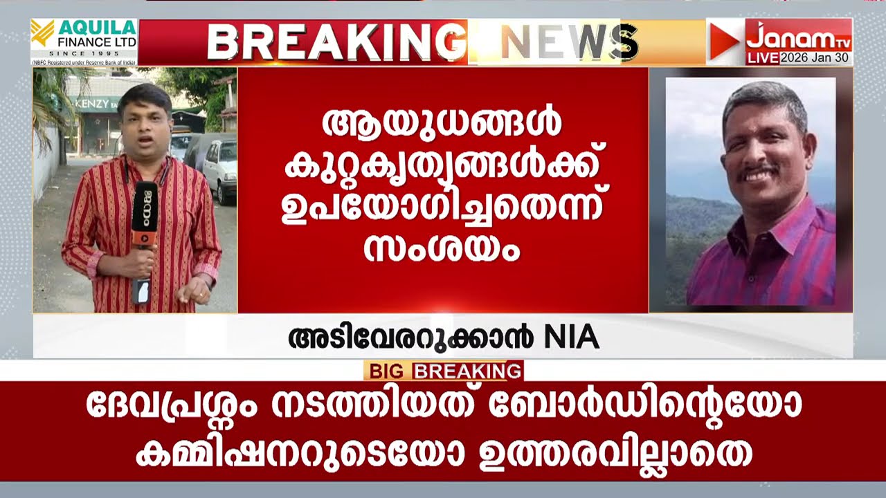 PFI കേന്ദ്രങ്ങളിലെ റെയ്ഡിൽ പിടിച്ചെടുത്ത ആയുധങ്ങൾ കുറ്റകൃത്യങ്ങൾക്ക് ഉപയോഗിച്ചതെന്ന് സംശയം