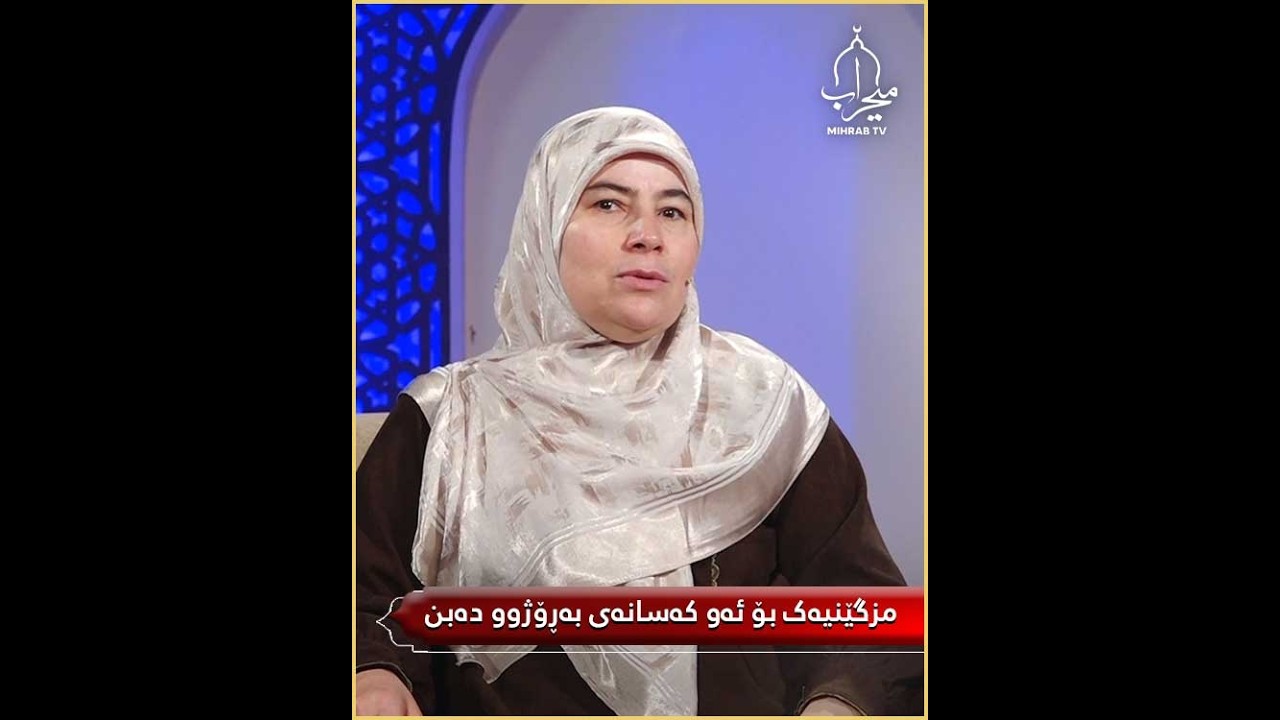ئەو کەسانەی بەڕۆژوو دەبنگوێ لەو مزگێنیە بگرن