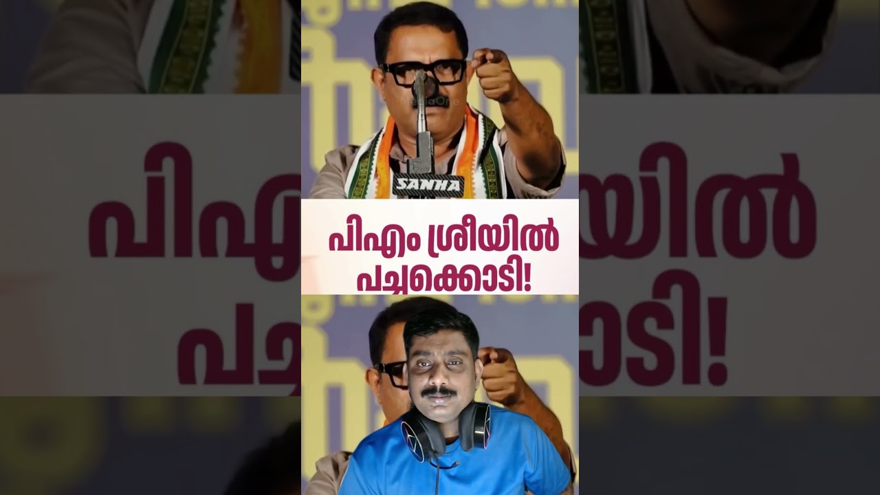 മറുപടി വല്ലോം ഉണ്ടോ മൂരികളെ | KM SHAJI | PM SHRI | MUSLIM LEAGUE